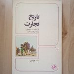 تاریخ تجارت