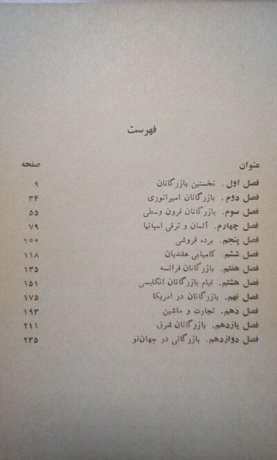 تاریخ تجارت - تصویر 2