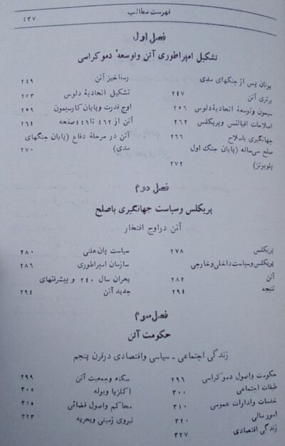 تاریخ یونان قدیم؛ از آغاز تا جنگ پلوپونز - تصویر 3