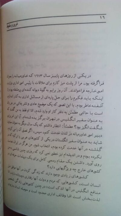 غرور و سقوط - تصویر 5