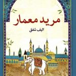 مرید معمار
