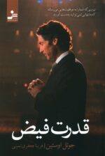 قدرت فیض