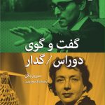 گفت و گوی دوراس / گدار