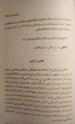 عرفای کرمان - تصویر 7