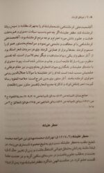عرفای کرمان - تصویر 6