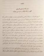عرفای کرمان - تصویر 3