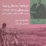تاریخچه سه سال و نیمه ما و جنگ