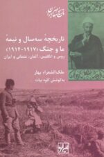 تاریخچه سه سال و نیمه ما و جنگ