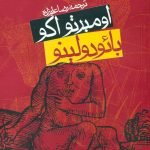 بائودولینو