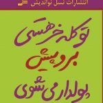 تو کله خر هستی برو پیش پولدار می شوی