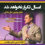 امسال تکرار نخواهد شد