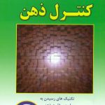 کنترل ذهن