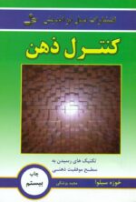 کنترل ذهن
