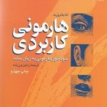هارمونی کاربردی