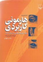هارمونی کاربردی