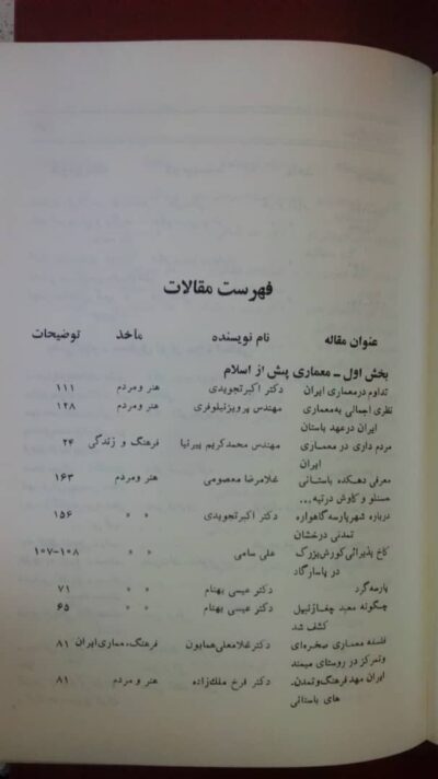 معماری ایران (2جلدی) - تصویر 8