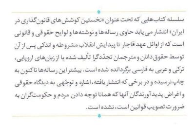نخستین کوشش های قانون گذاری در ایران (3جلدی) - تصویر 2