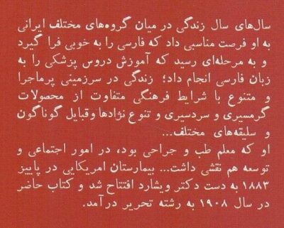 بيست سال در ايران / روايت يک زندگی در دوران سه پادشاه قاجار - تصویر 2