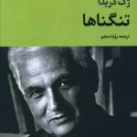 تنگناها