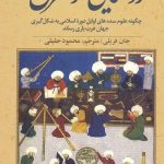 روشنایی از شرق
