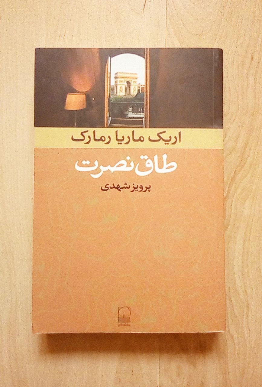 IMG_20200514_150345_086 طاق نصرت - تصویر 1