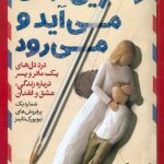 رنگین کمان می آید و می رود