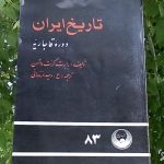 تاریخ ایران (دوره قاجاریه)