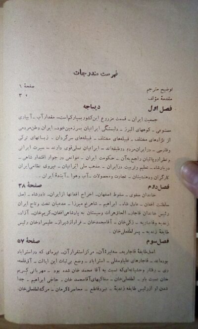 تاریخ ایران (دوره قاجاریه) - تصویر 8
