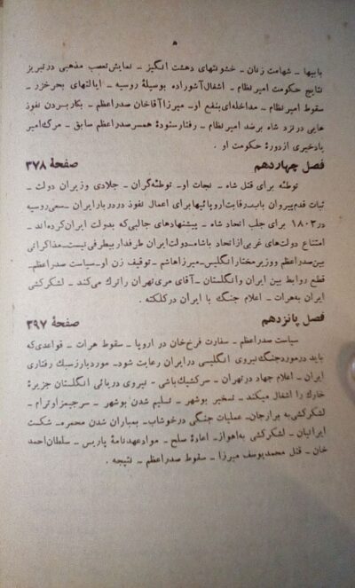 تاریخ ایران (دوره قاجاریه) - تصویر 6