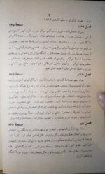 تاریخ ایران (دوره قاجاریه) - تصویر 3