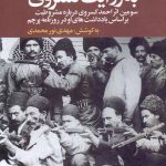 مشروطه به روایت کسروی