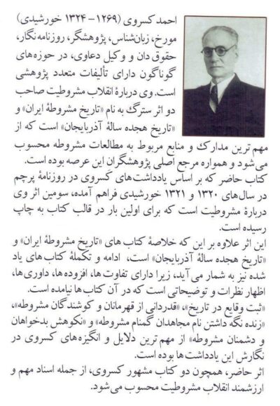 مشروطه به روایت کسروی - تصویر 2
