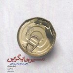 مسیر جایگزین