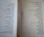 فصولی از تاریخ مبارزات سیاسی و اجتماعی ایران - تصویر 3