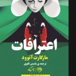 اعترافات