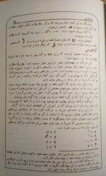 نامه پهلوانی (خودآموز خط و زبان ایران پیش از اسلام) - تصویر 3