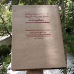 تاریخ فشرده ریاضیات