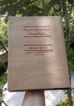 تاریخ فشرده ریاضیات