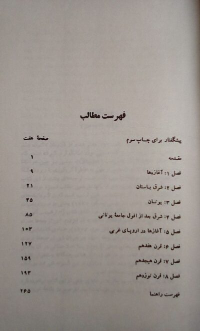 تاریخ فشرده ریاضیات - تصویر 6