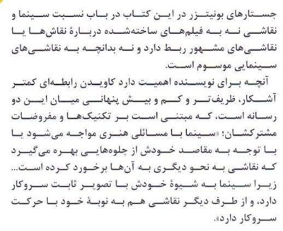 قاب‌زدايی‌ها / جستارهايی در باب نقاشی و سينما - تصویر 2