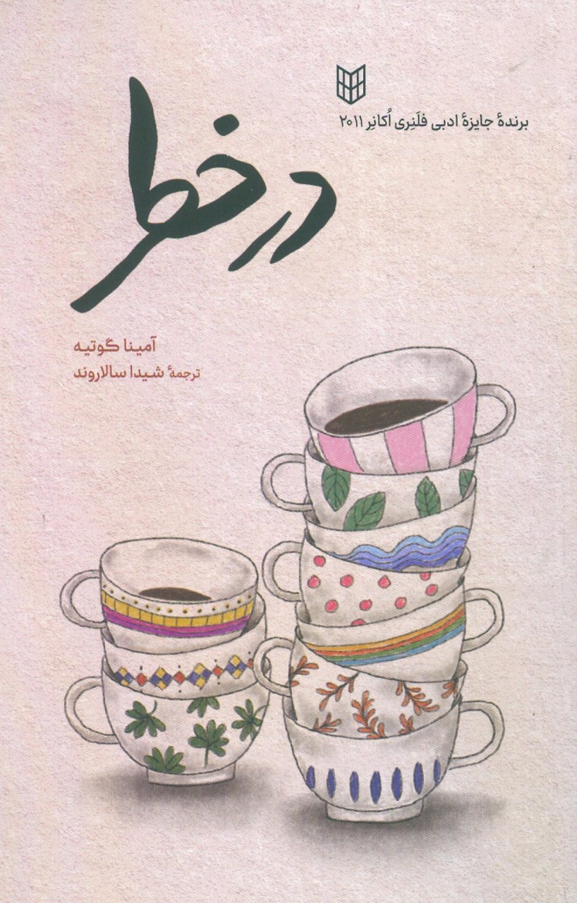 IMG_20200520_144820_489 در خطر - تصویر 1