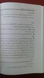 یاددشتهای مینوی (2 جلدی) - تصویر 5