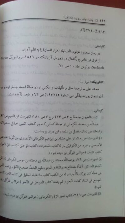 یاددشتهای مینوی (2 جلدی) - تصویر 4