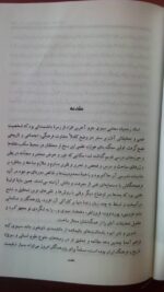 یاددشتهای مینوی (2 جلدی) - تصویر 3