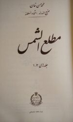 مطلع الشمس - تصویر 9
