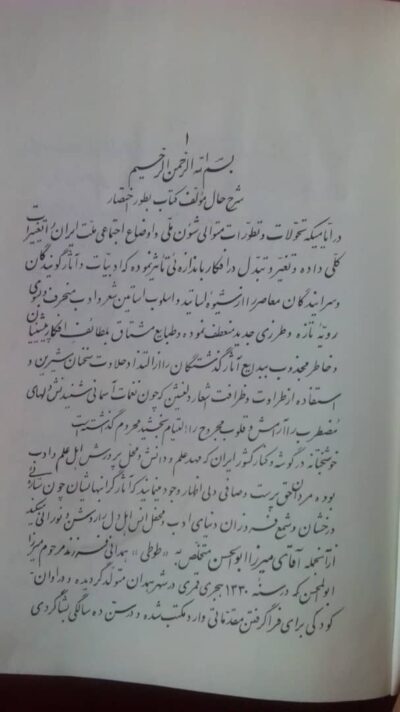 کلیات طوطی همدانی - تصویر 3