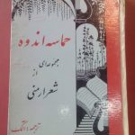 حماسه اندوه