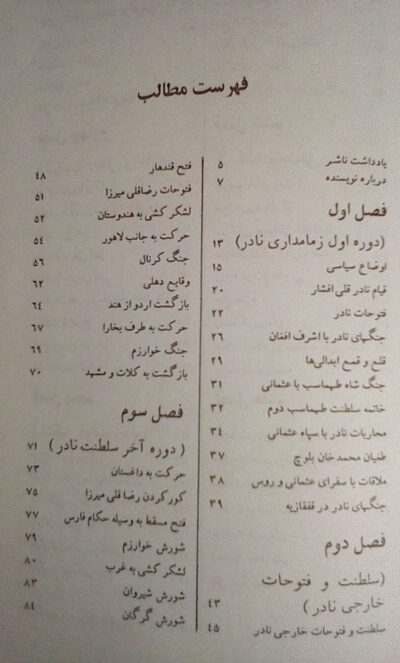 از نادر تا کودتای رضاخان میرپنج - تصویر 8