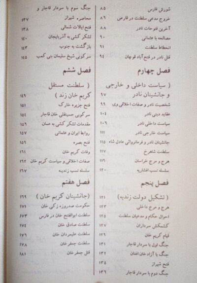 از نادر تا کودتای رضاخان میرپنج - تصویر 7