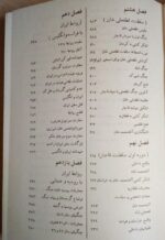 از نادر تا کودتای رضاخان میرپنج - تصویر 6